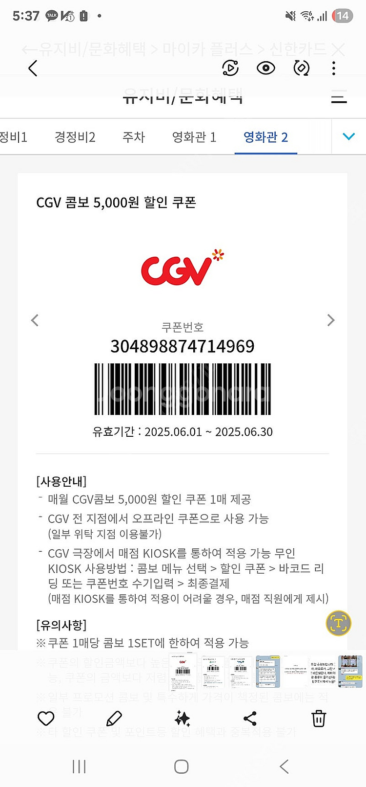 콤보 5000원할인쿠폰--0