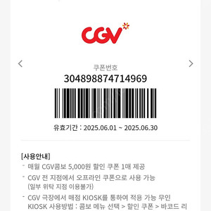 콤보 5000원할인쿠폰