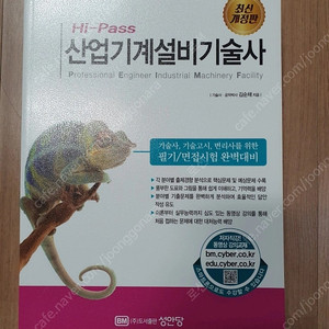 산업기계설비기술사