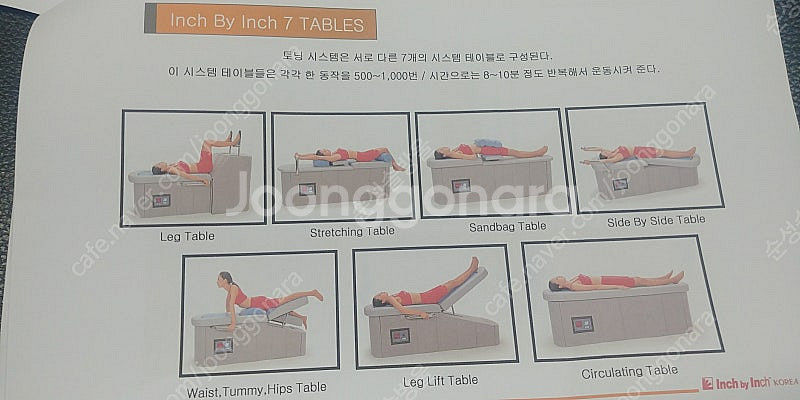 인치바이인치 토닝테이불 재활치료--1