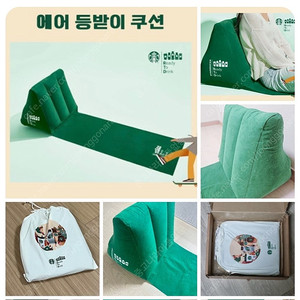 스타벅스 에어 등받이 쿠션
