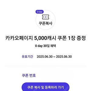 카카오페이지 5,000캐시