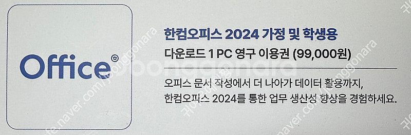 한글 한컴오피스 2024 정품--1