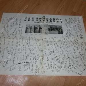 (초희귀) 1983년 당시 각계 정계인사들의 싸인이 있는 연세대 농구부 창단55주년기념식 싸인판 팝니다