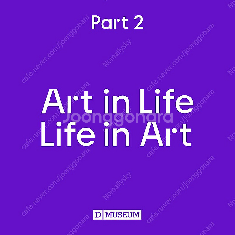 디뮤지엄 취향가옥: Art in Life, Life i...--0