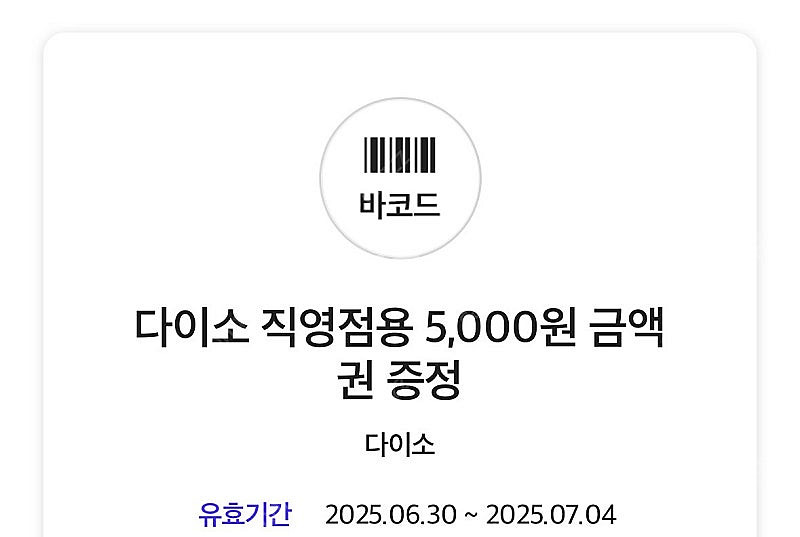 다이소5천원금액권--0