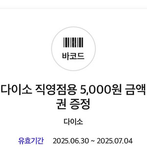 다이소5천원금액권