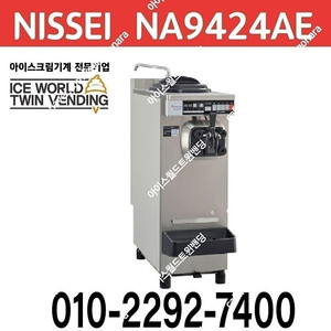 판매 요거트아이스크림 소프트아이스크림기계 닛세이 NA9424AE 중고