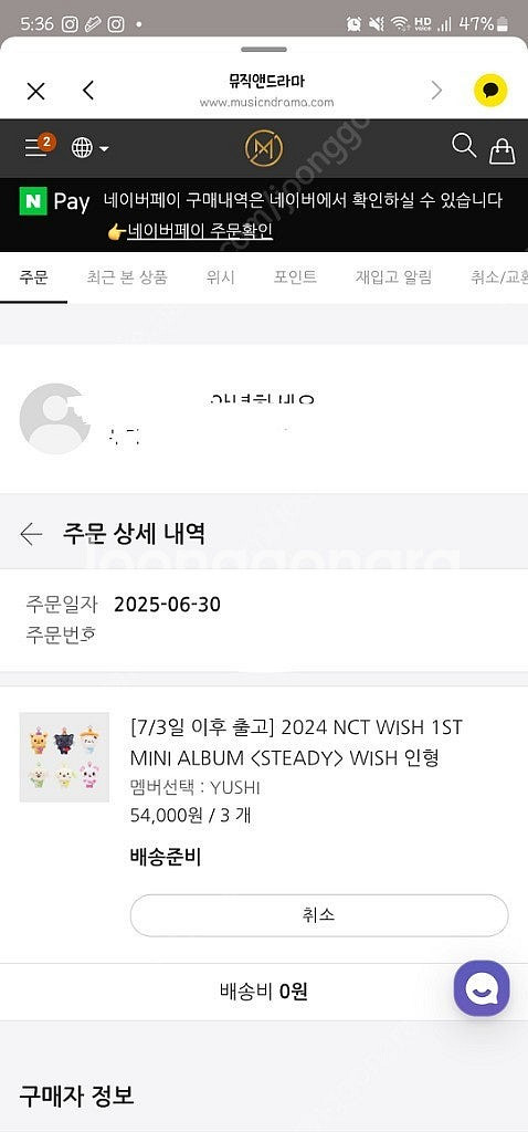 NCT WISH 엔시티 위시 위시돌 사쿠야, 유우시--0