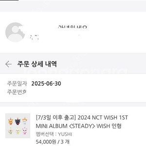 NCT WISH 엔시티 위시 위시돌 사쿠야, 유우시