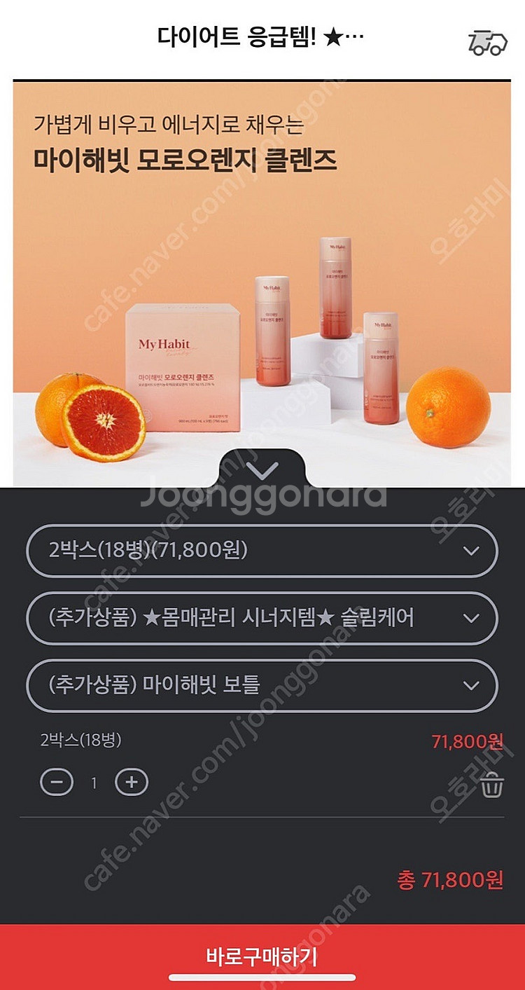 마이해빗 모로오렌지 2박스 가격내림️--0