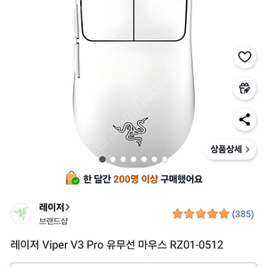 레이저 바이퍼 V3 Pro 화이트 미개봉 팝니다