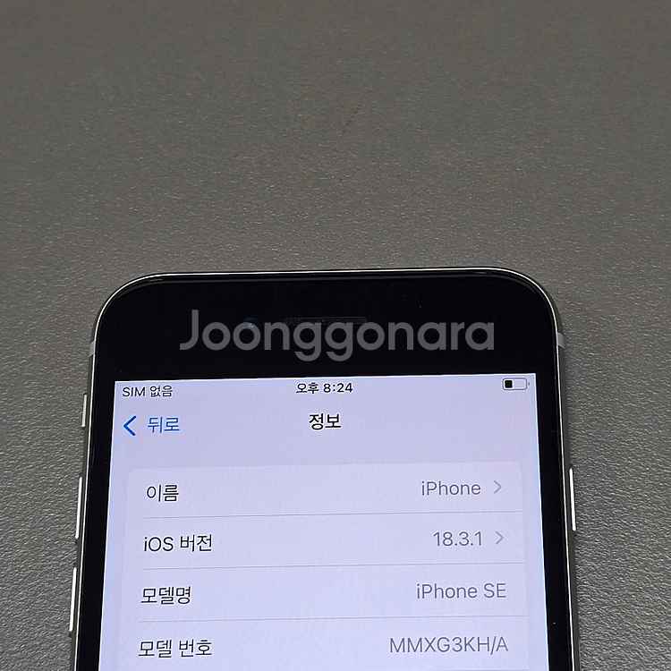 < 아이폰 SE3 화이트 64기가 액정무기스 바디 무찍...--3