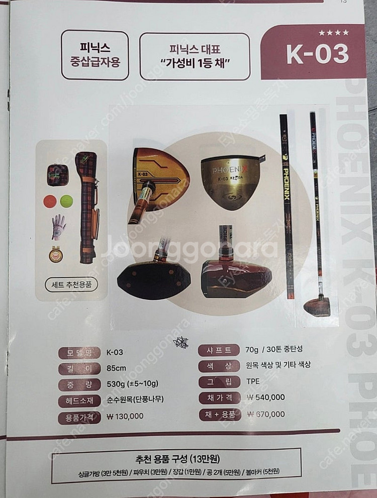 새제품) 피닉스 파크골프채 K-03 남녀공용--4