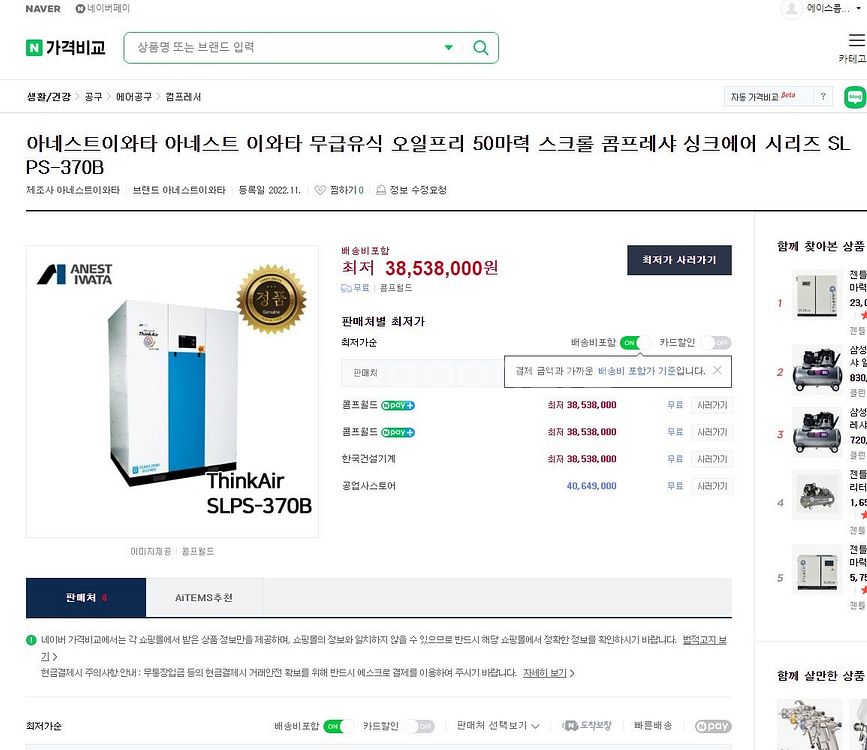 오일프리 스크롤콤프레샤 50마력(아네스트 이와타), 에...--1