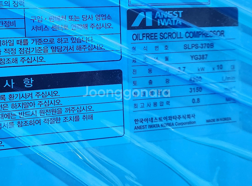 오일프리 스크롤콤프레샤 50마력(아네스트 이와타), 에...--3