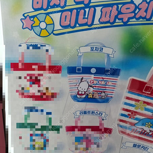 산리오 비치백 미니파우치 가챠 포챠코 마이멜로디 케로케로피
