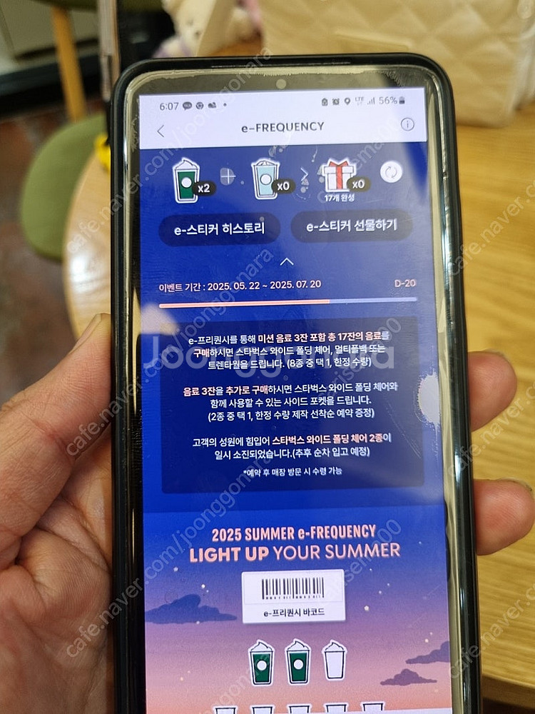 스벅 프리퀀시 미션2장팝니다.--0