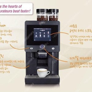 쉐라소울 전자동 커피머신기