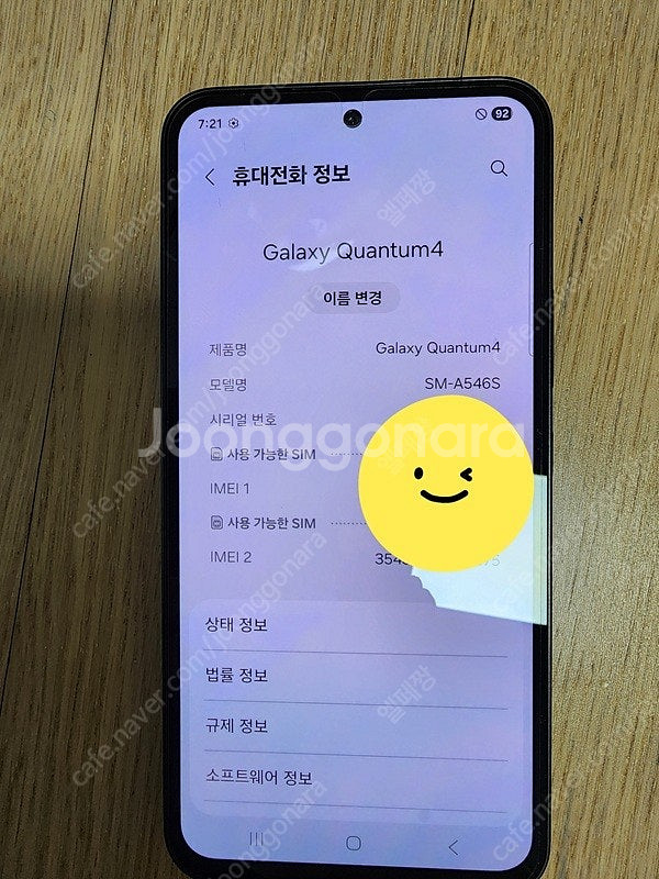 갤럭시 퀀텀4 (개통 1년 이내) 블랙 19만 판매--3