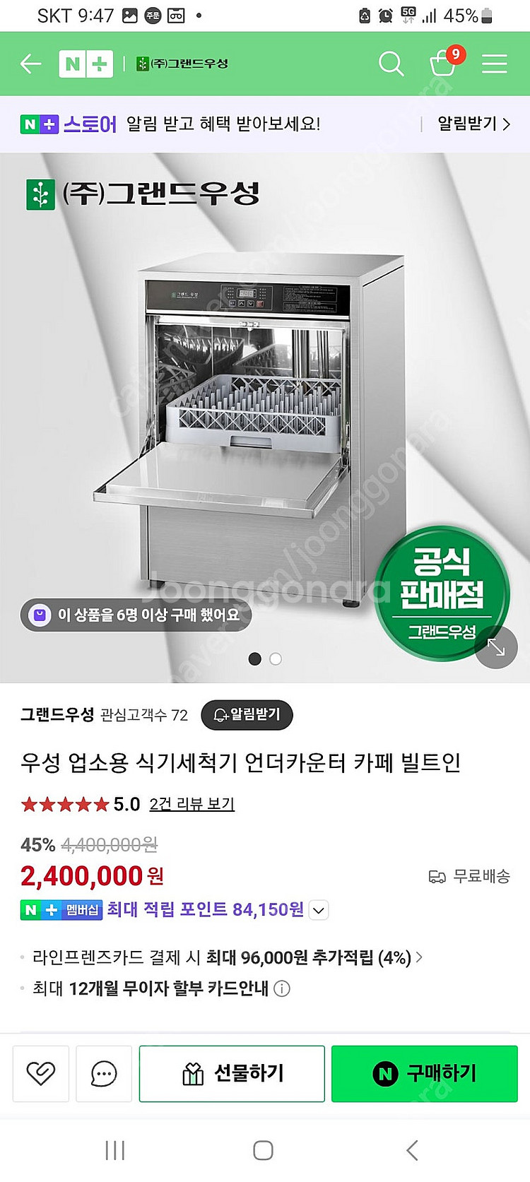 [2025년1월식]우성 언더카운트 언더씽크 식기세척기팝...--4