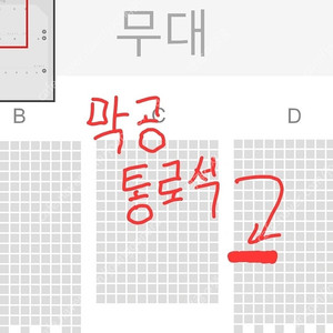 (안전결제) 뮤지컬 팬텀 박효신 막공 1층 12열 통로 4연석