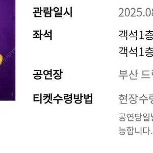 (안전결제 가능) 알라딘 부산 김준수 1층 1열 중블 2연석 - 8/3, 8/12