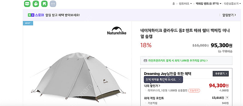 네이처 하이크 입문용 백패킹 장비 (침낭, 가방, 텐트...--2
