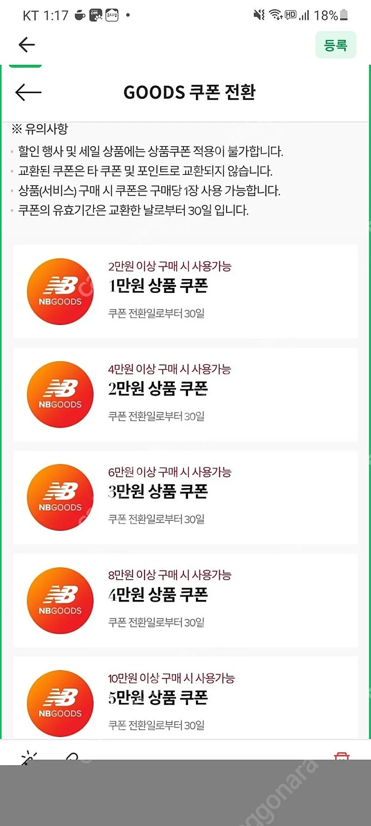 뉴발란스 할인쿠폰 싸게 판매합니다 이미지