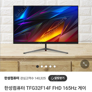 한성컴퓨터 TFG32F14F 32인치 모니터