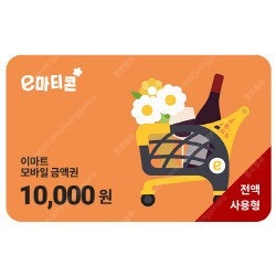 이마트 1만원 오늘까지--0