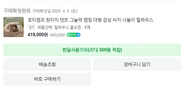 로티캠프 원터치텐트+자충매트2개 판매합니다--5