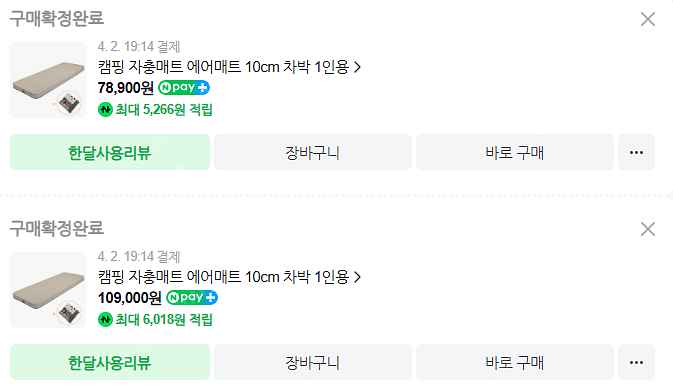 로티캠프 원터치텐트+자충매트2개 판매합니다--6