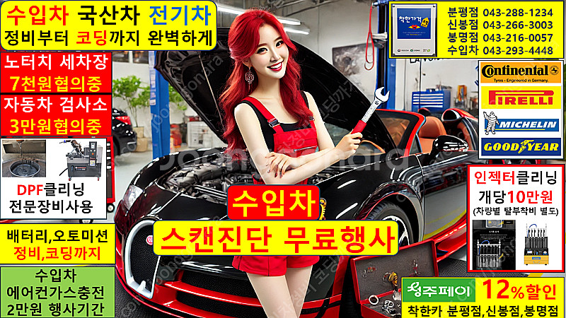 수입차 수리 추천 정비 성지 서울 부산 대전 광주 하남...--0