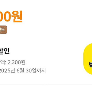 배달의민족 빽다방 픽업 2200원 할인쿠폰 오늘까지 500원(2300원이상 구매가능)