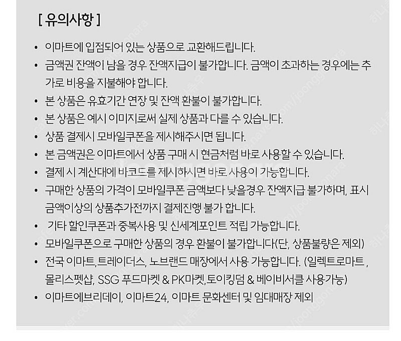 이마트 모바일 상품권 삼천원->이천원--1