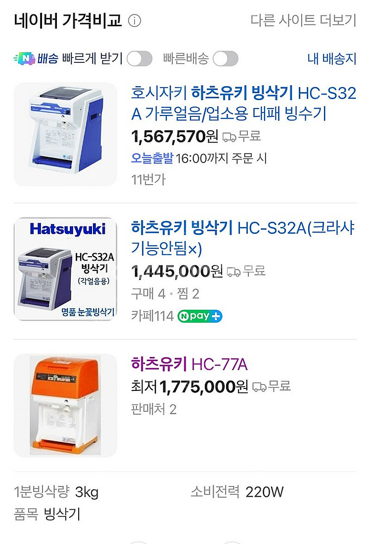 하츠유키 빙삭기 HC-77A--3
