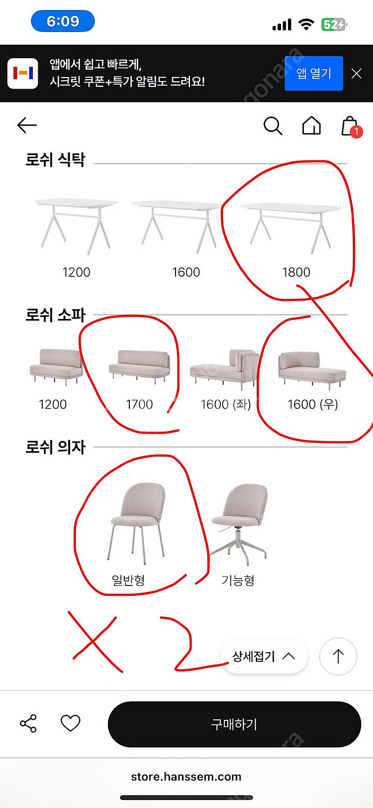 한샘 로쉬604 세트 팝니다.--1