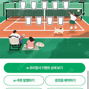 스타벅스 프리퀀시 일반 4장 일괄 3900원에 팝니다