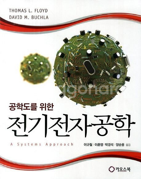 기계계측공학(Richard S. Figliola, Do...--2