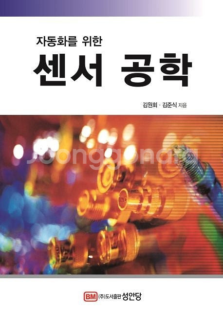 기계계측공학(Richard S. Figliola, Do...--3