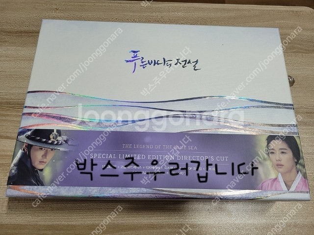 드라마 <푸른바다의 전설> dvd 판매합니다.--0