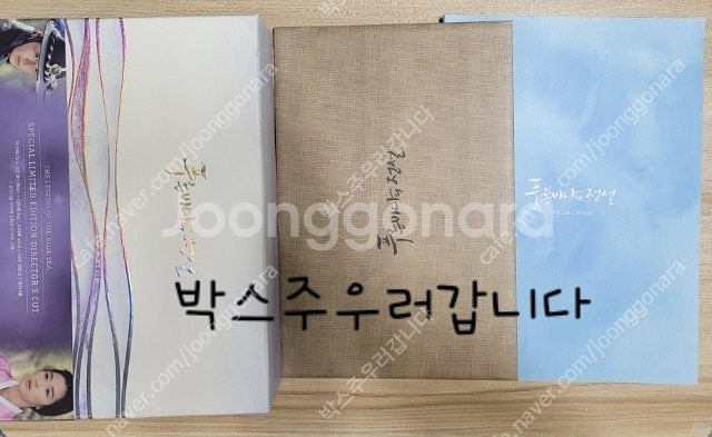 드라마 <푸른바다의 전설> dvd 판매합니다.--1
