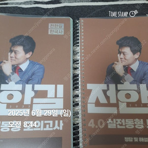 전한길 한국사 모고 문동균 모고 2023 2024 총5권 반택포 25000