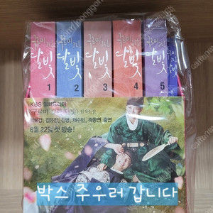 로맨스소설:윤이수-구르미그린달빛 판매합니다.