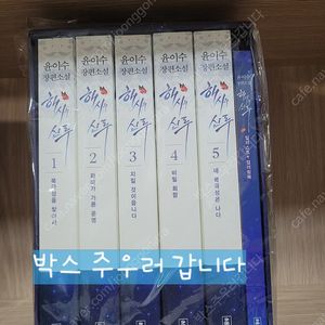 로맨스소설: 윤이수-해시의신루 판매합니다