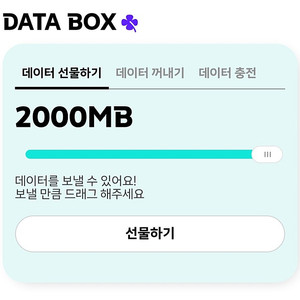 KT 데이터 2기가 2천원 매달거래