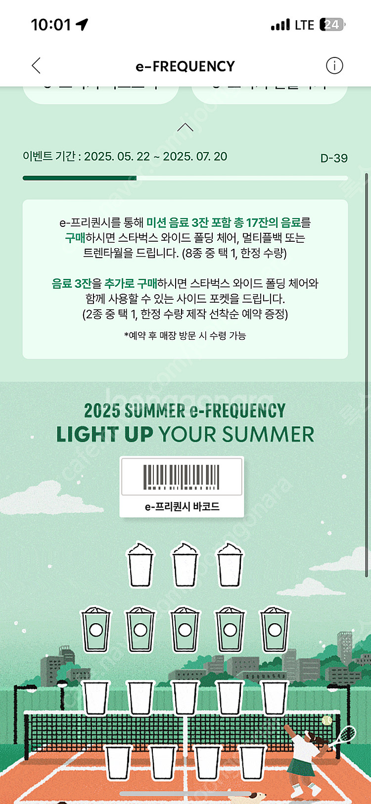 스타벅스 프리퀀시 흰색 7개 일괄 판매합니다--0