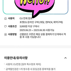 CU 3천원 이상 1천원 할인쿠폰 500원