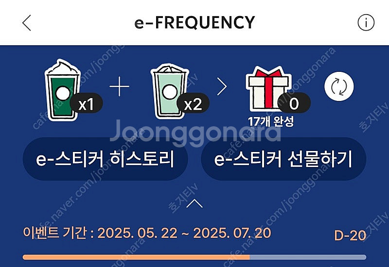 스타벅스 e-프리퀀시 미션1 일반2 일괄로 팝니다--0